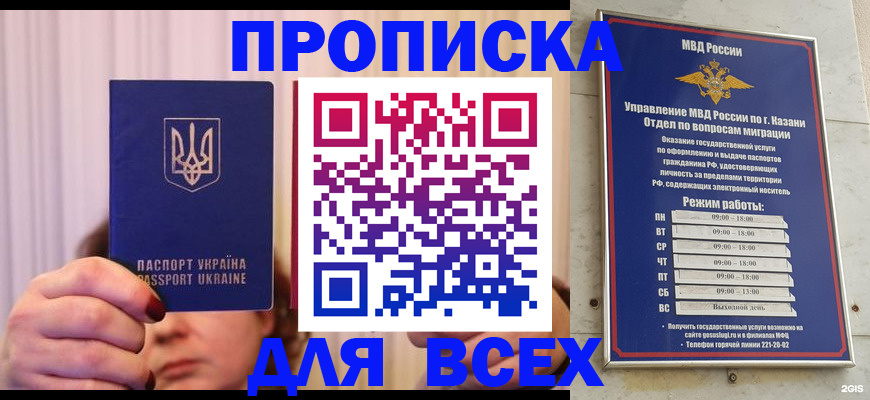 временная регистрация в Янауле