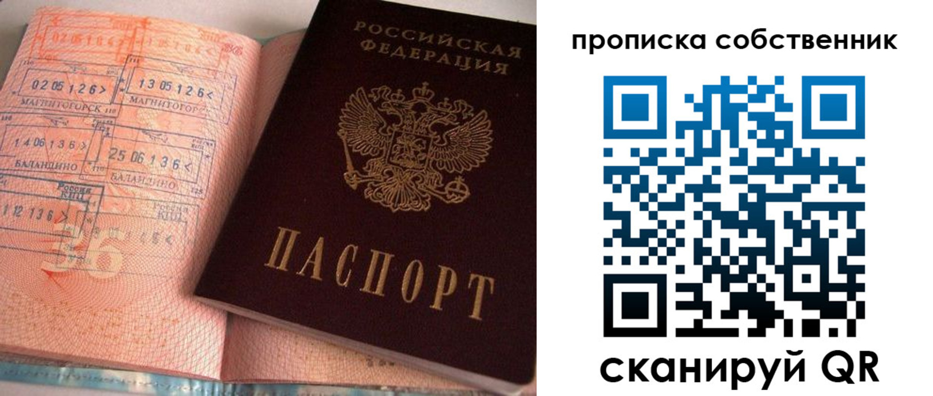 прописка в Янауле